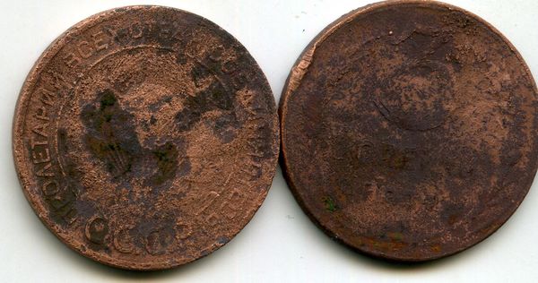 Монета 3 копейки 1924г Россия