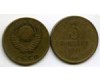 Монета 3 копейки 1961г Россия
