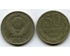 Монета 50 копеек 1982г Россия