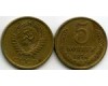 Монета 5 копеек 1974г Россия