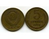 Монета 5 копеек 1978г Россия