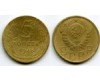 Монета 5 копеек 1946г Россия