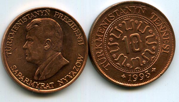 Монета 10 тенге 2009г Туркменистан