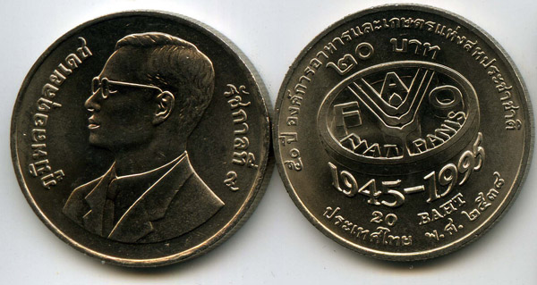Монета 20 бат 1995г ФАО Таиланд