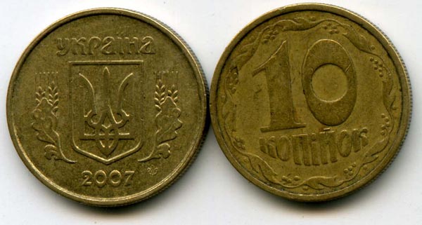 Монета 10 копийок 2007г Украина