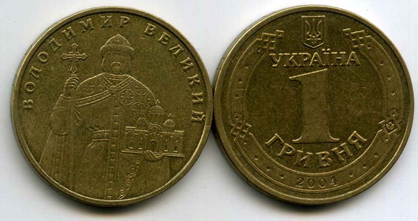 Монета 1 гривна 2004г Володимир Украина