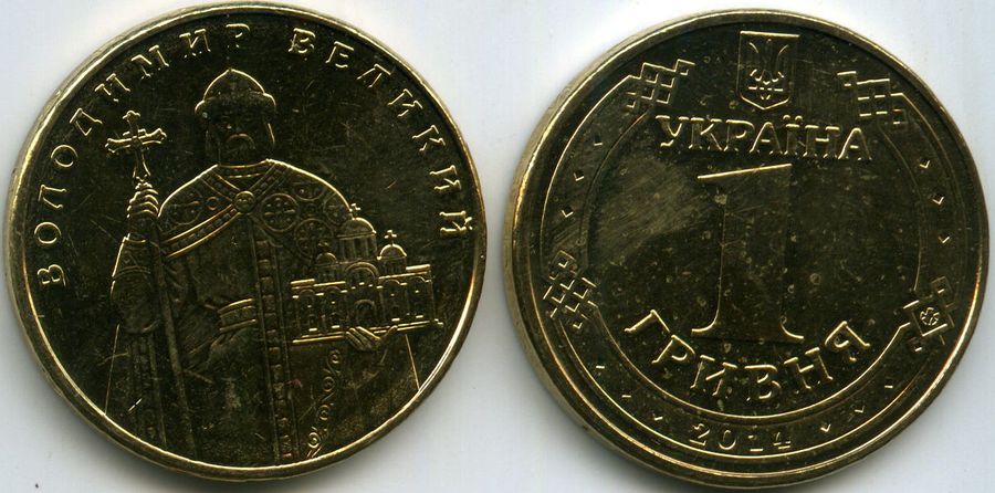 1 рубль 4 гривны. 1 Гривна монета. 1 Гривна 2012. Монета 1 гривна 2009. Монета 1 гривна 1976.