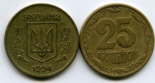 Монета 25 копийок 1994г Украина