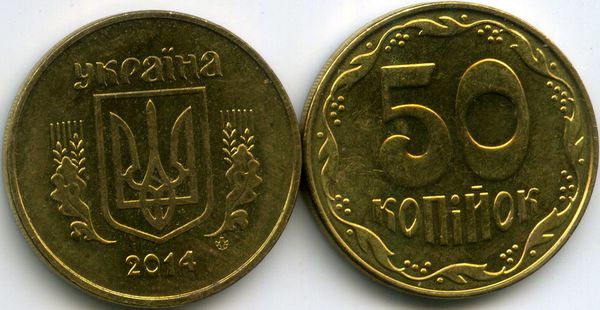 Монета 50 копийок 2014г Украина