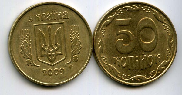 Монета 50 копийок 2009г Украина