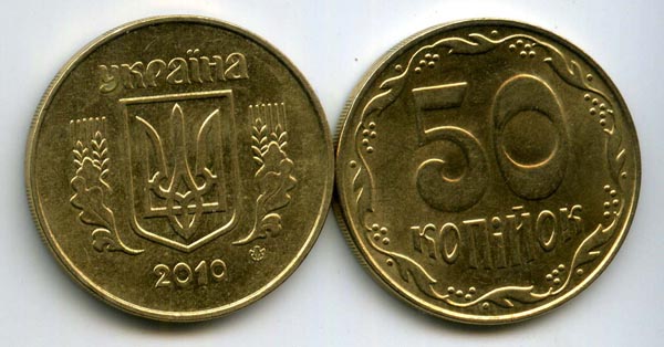 Монета 50 копийок 2010г Украина