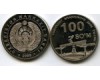 Монета 100 сум 2009г 2200 лет арка Узбекистан
