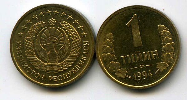 Монета 1 тийин 1994г l Узбекистан