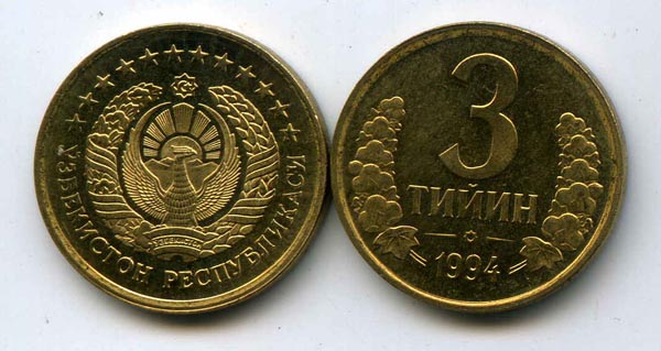 Монета 3 тийин 1994г l Узбекистан