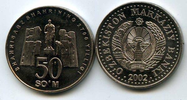 Монета 50 сум 2002г 2700 лет Узбекистан