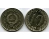 Монета 10 динар 1985г Югославия