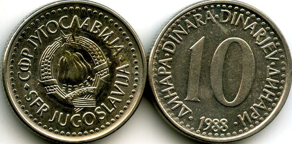 Монета 10 динар 1988г Югославия