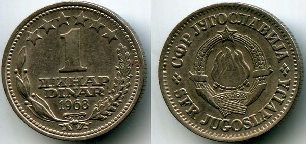 Монета 1 динар 1968г Югославия