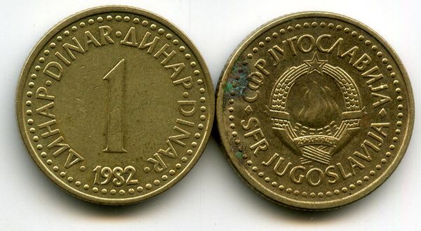 Монета 1 динар 1982г Югославия