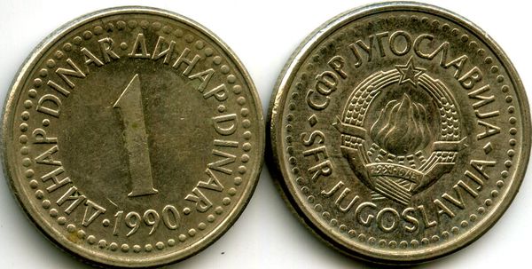 Монета 1 динар 1990г Югославия