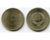 Монета 1 динар 1976г фао Югославия