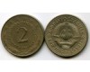 Монета 2 динар 1981г Югославия