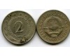 Монета 2 динар 1972г Югославия