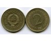 Монета 2 динар 1982г Югославия
