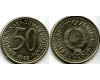 Монета 50 динар 1988г мнс Югославия