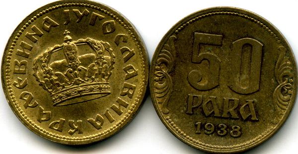 Монета 50 пара 1938г Югославия