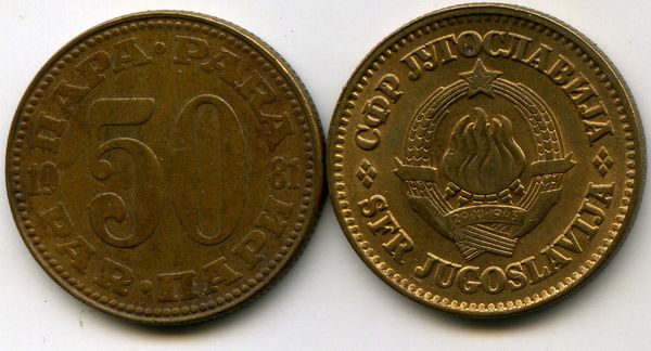 Монета 50 пара 1981г Югославия