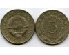 Монета 5 динар 1972г Югославия