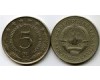 Монета 5 динар 1981г Югославия