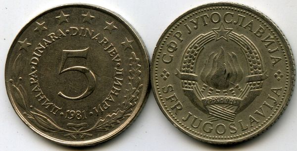 Монета 5 динар 1981г Югославия