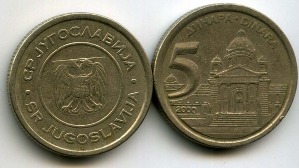 Монета 5 динар 2000г Югославия