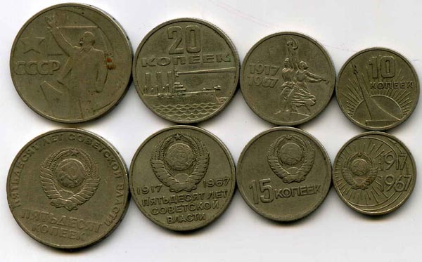 Набор монет 10,15,20,50 копеек 1967г Россия