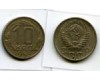 Монета 10 копеек 1953г Россия