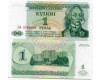Бона 1 рубль 1994г Приднестровье