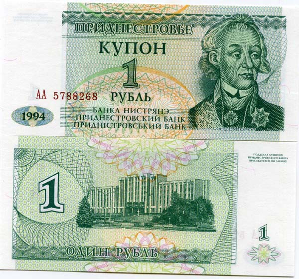 Бона 1 рубль 1994г Приднестровье