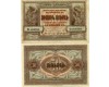 Бона 50 рублей 1919г Армения