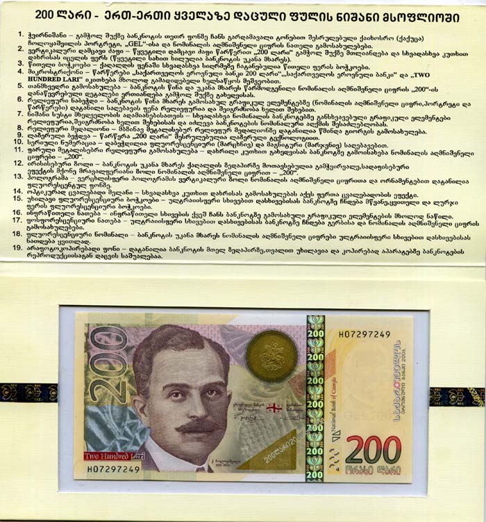 Бона 200 лари буклет 2006г Грузия