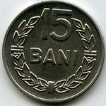Монеты 15 бани