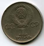 1 рублёвые монеты