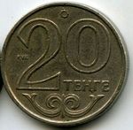 Монеты 20 тенге