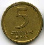 Монеты 5 агарот