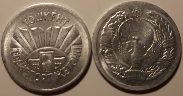 жетон транспортный Ташкент алюминий